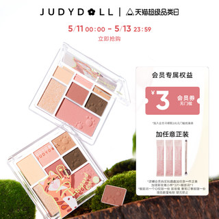 Judydoll橘朵红山联名七巧板玩趣眼影盘大地色腮红高光修容原木盘