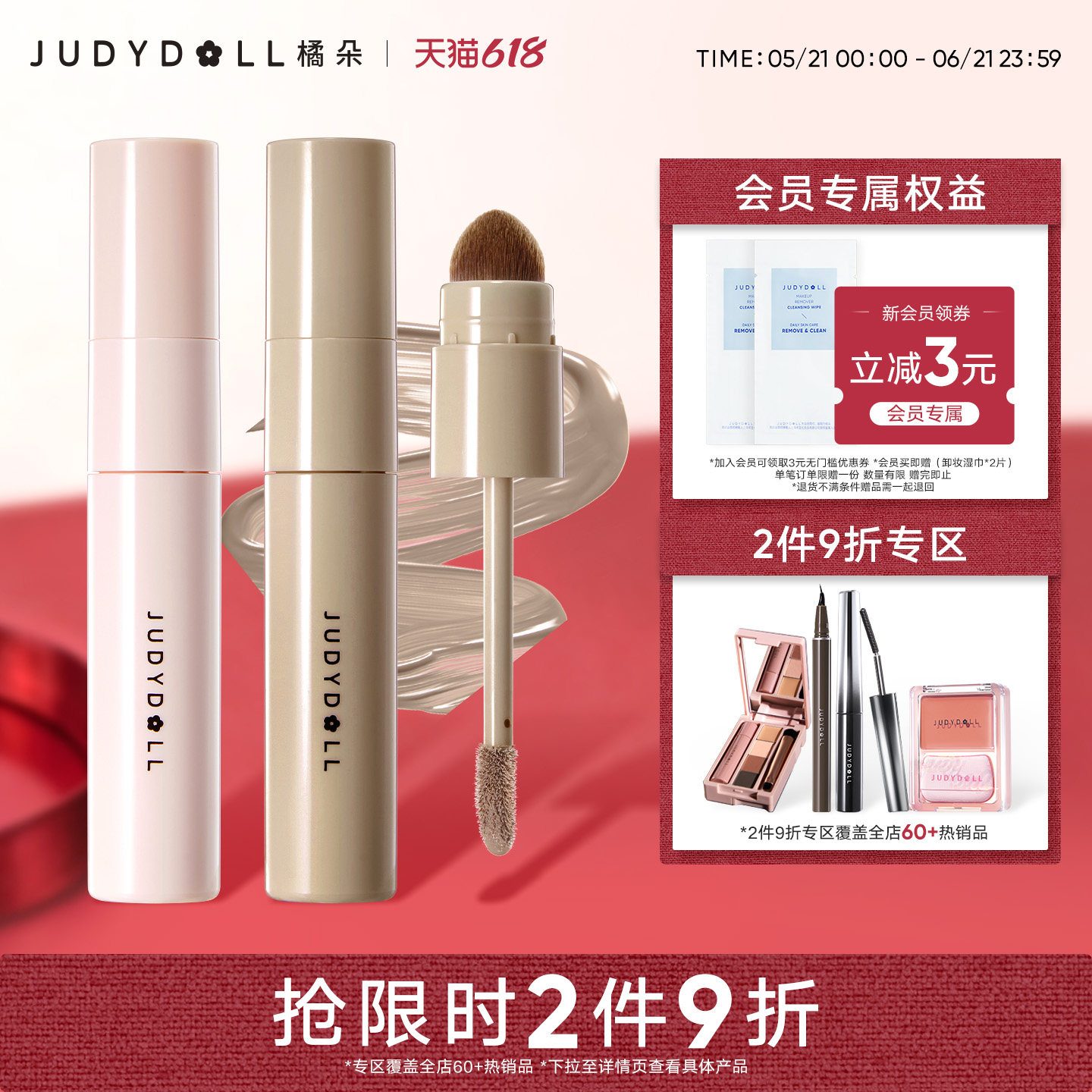 【跨品2件9折】Judydoll橘朵修容提亮液面中泪沟双头液体高光阴影