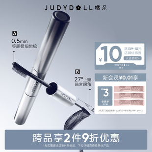 Judydoll橘朵双头睫毛膏防水纤长定型不晕染打底 跨品2件9折