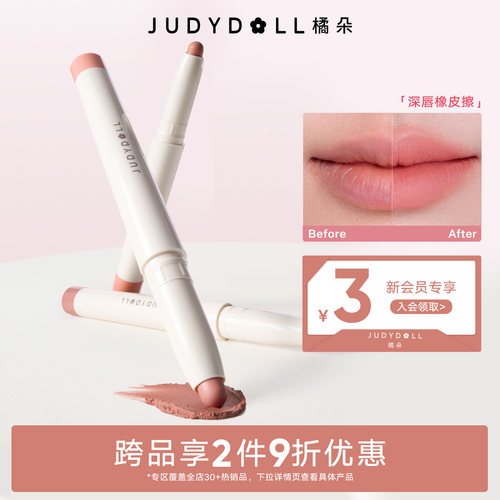 橘朵柔雾唇线笔多用腮红笔