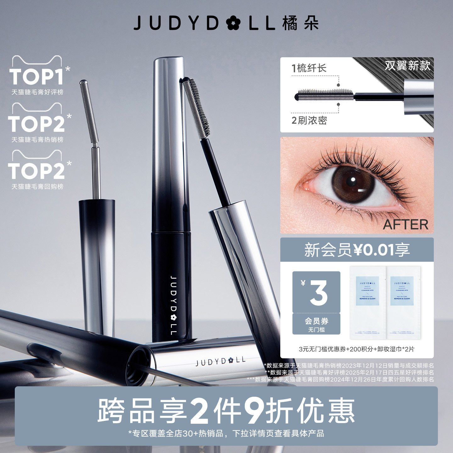 肖俊同款【2件9折】Judydoll橘朵钢管睫毛膏打底防水纤长不晕染