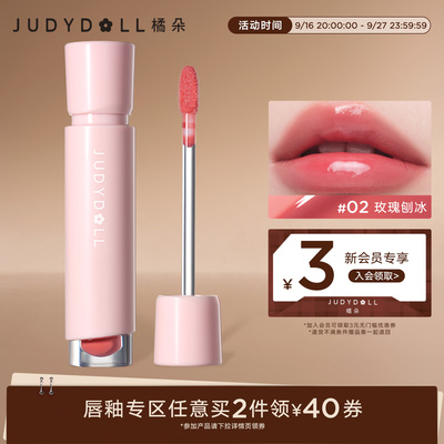 【唇部2件减40】Judydoll橘朵冰感唇蜜镜面唇釉水光口红唇膏唇部