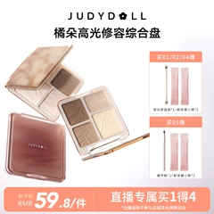 【直播】Judydoll橘朵高光修容一体盘综合盘哑光提亮阴影鼻影高光