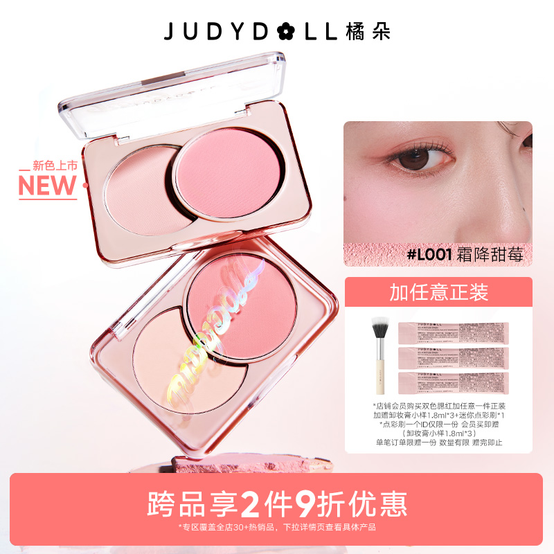 橘朵双色腮红盘哑光细腻