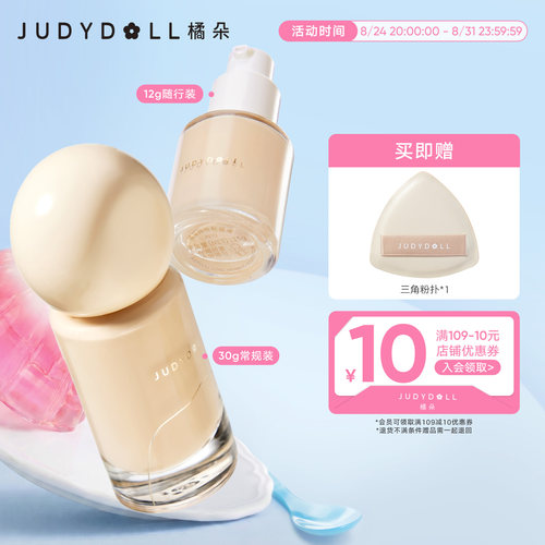 橘朵持妆粉底液遮瑕油皮