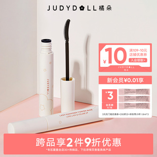 Judydoll橘朵睫毛打底膏持久防水不晕染定型纤长 跨品2件9折