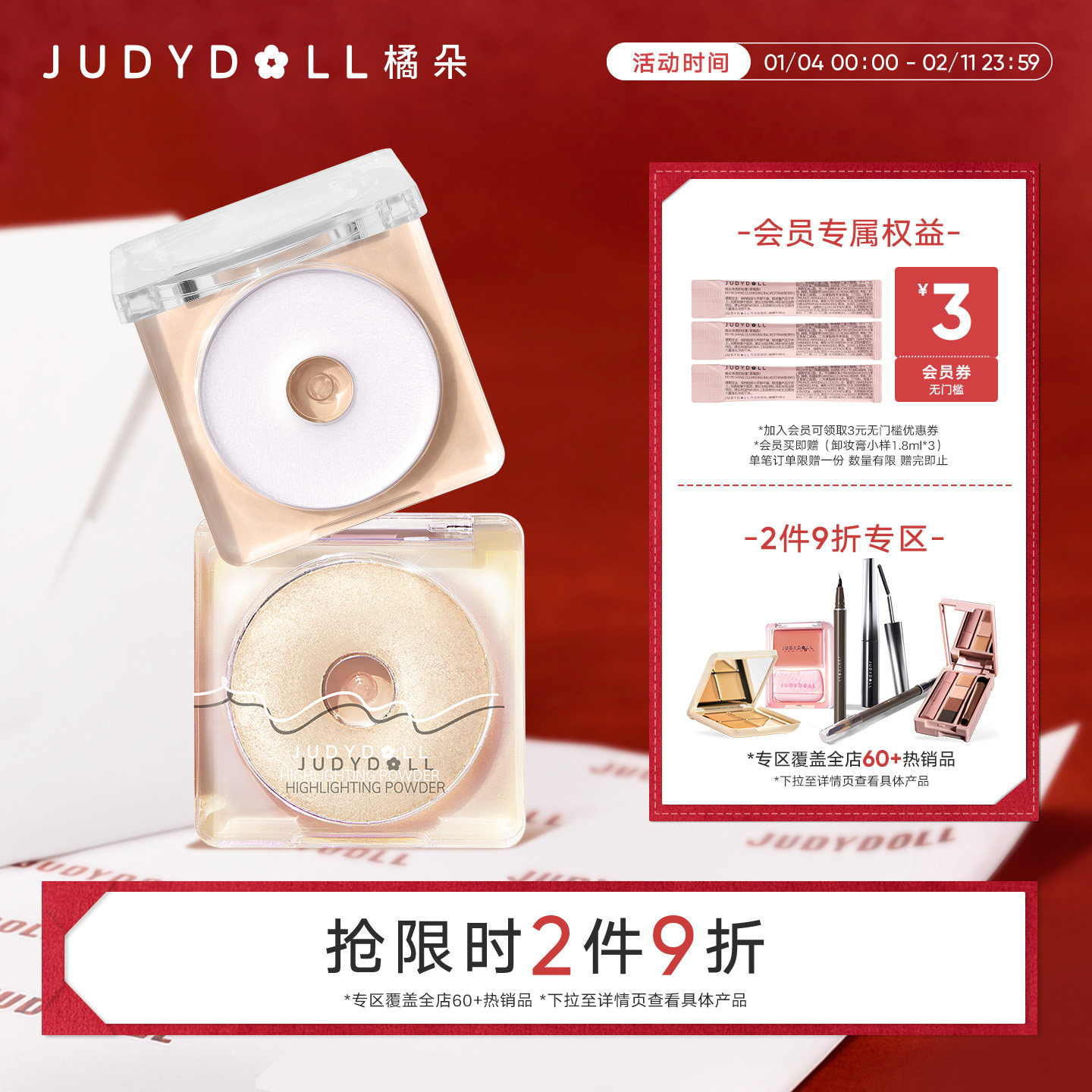 【跨品2件9折】Judydoll橘朵环形灯高光眼影闪片钻石细腻融肤爆闪,彩妆/香水/美妆工具,高光,淘宝优惠券,粉丝福利购,淘宝优惠卷