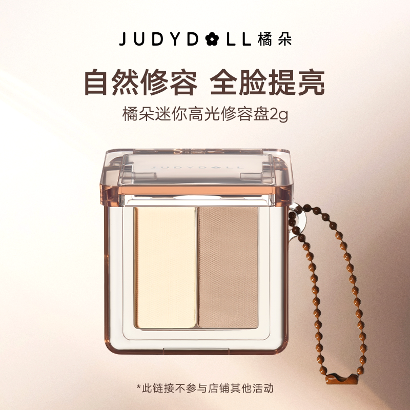 Judydoll橘朵迷你高光修容综合盘阴影鼻影侧影哑光面部