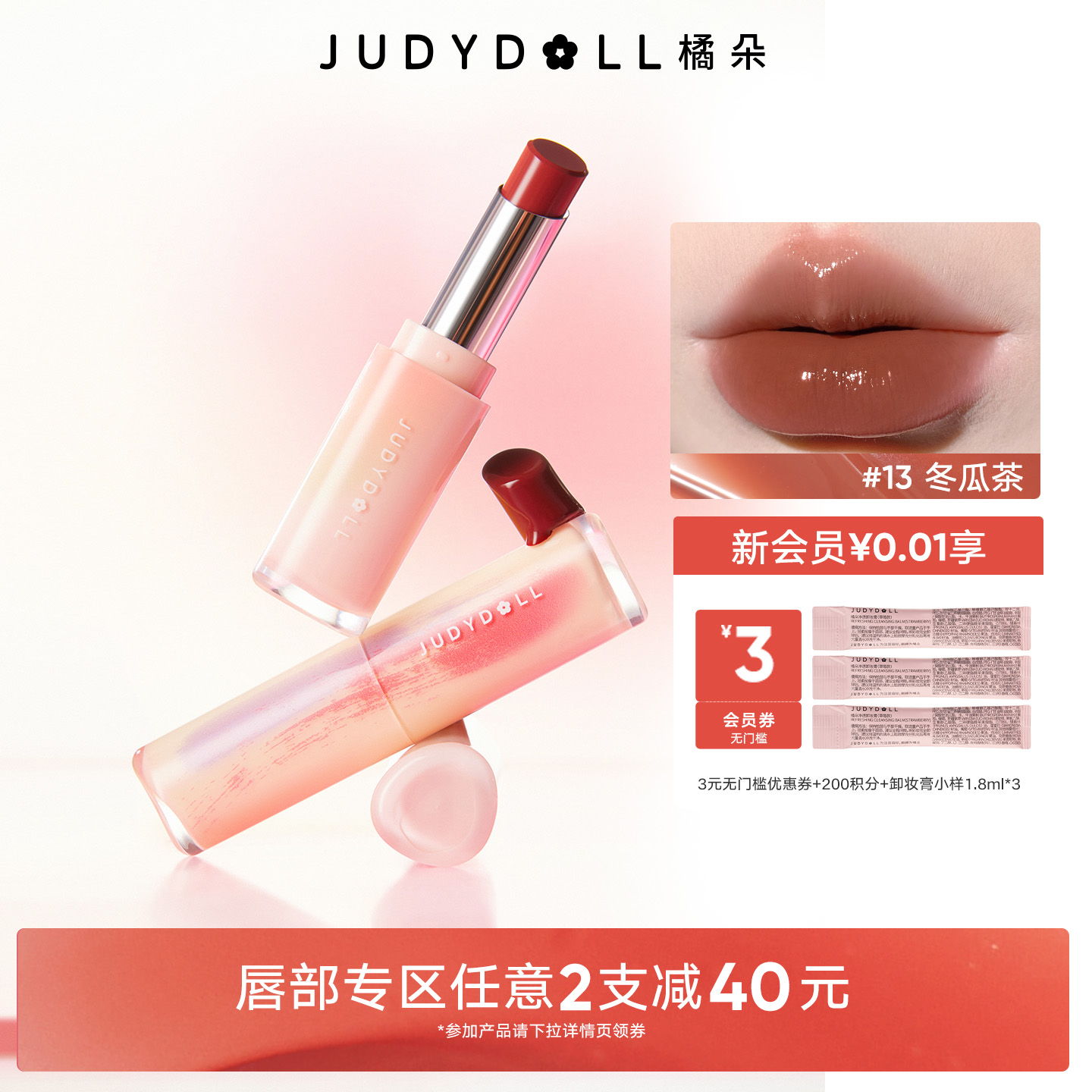 橘朵水光唇膏口红显白保湿日常