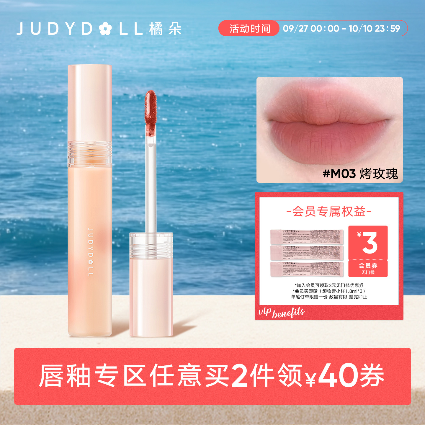 【唇部2件减40】Judydoll橘朵水雾唇釉轻薄哑光显白口红不沾杯