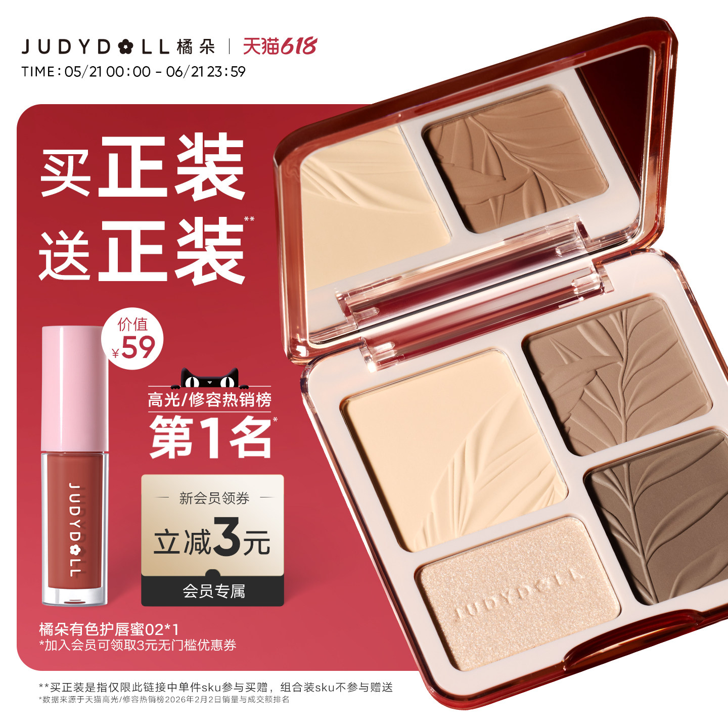 Judydoll橘朵高光修容盘阴影鼻影侧影哑光面部立体脸部提亮一体盘