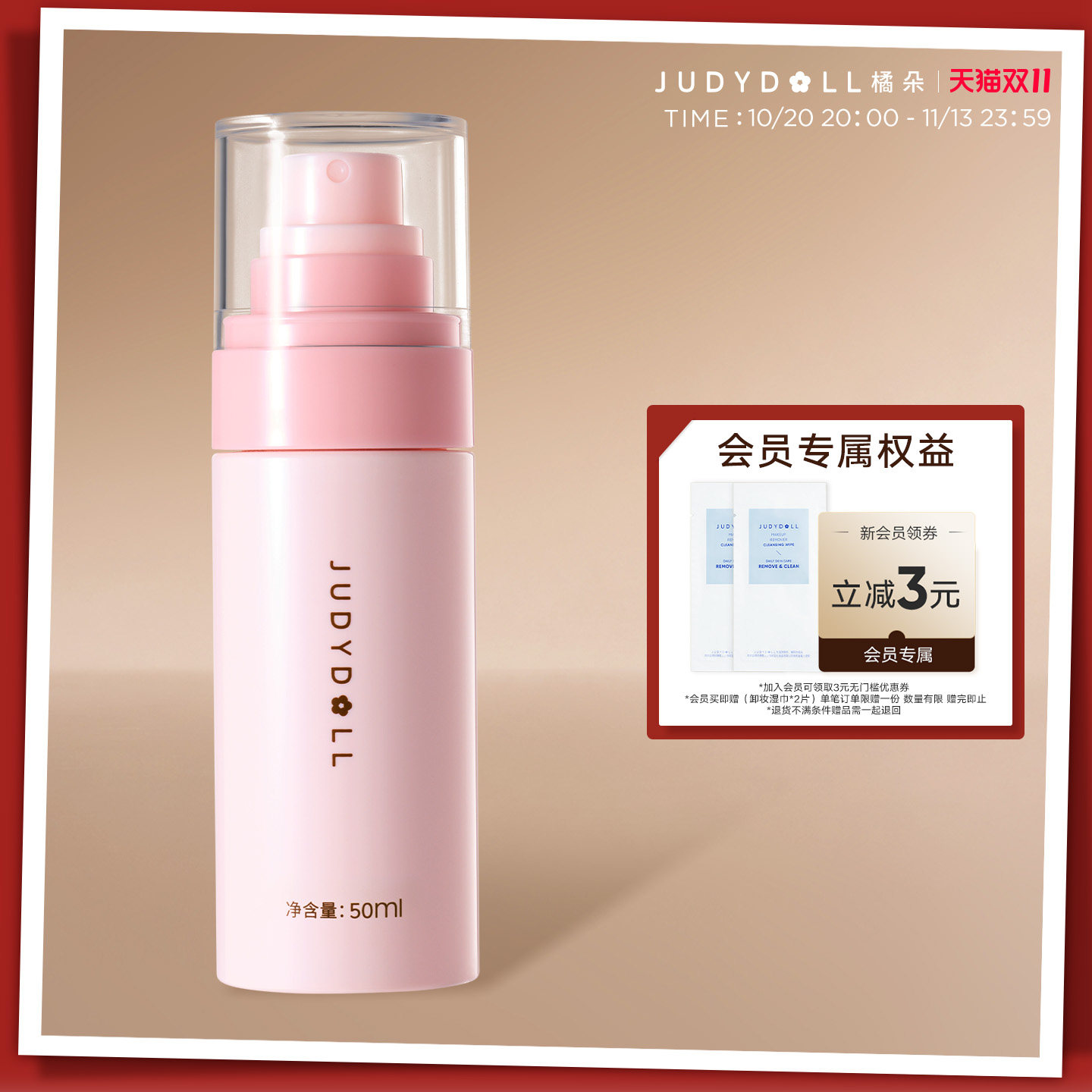 Judydoll橘朵小粉喷定妆喷雾50ml细腻水润保湿持妆干油皮雾面散粉