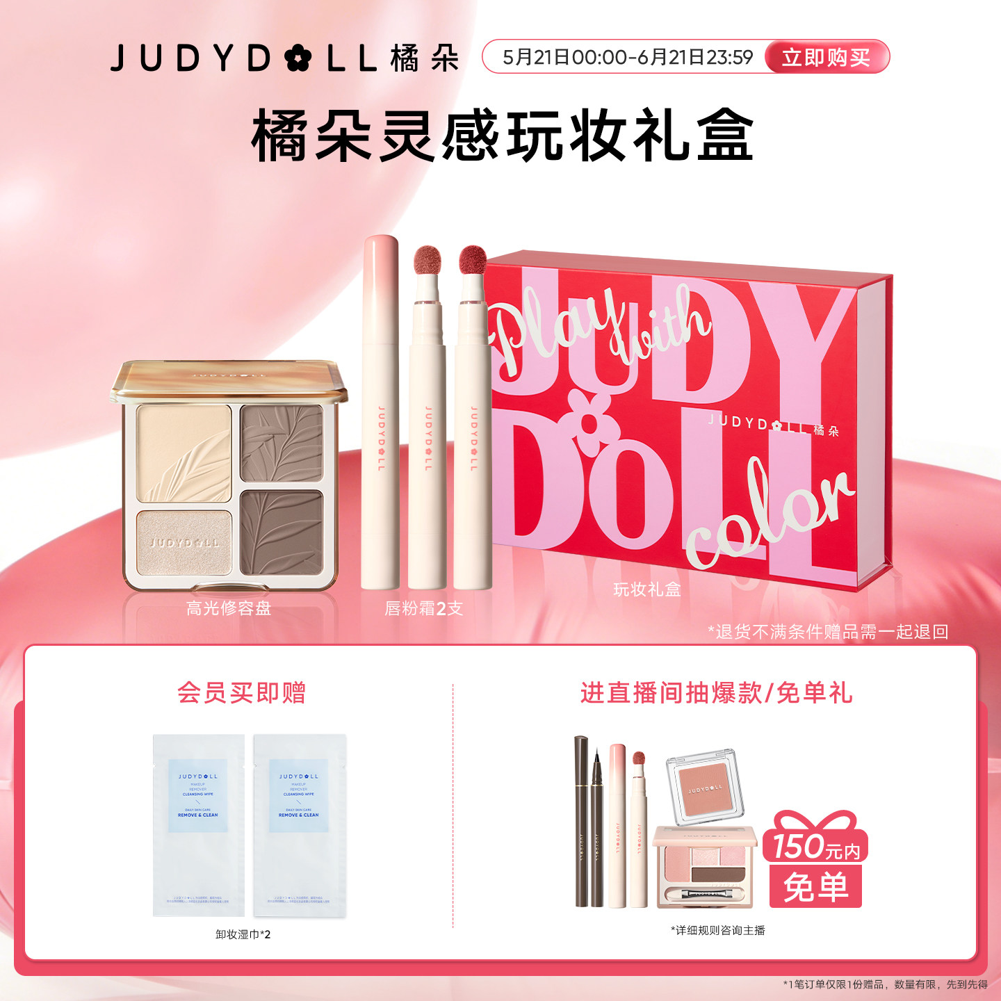 【店播闪赠】JUDYDOLL橘朵高光修容盘唇粉霜灵感玩妆礼盒周边