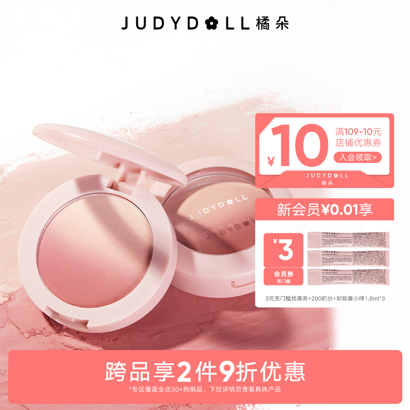 橘朵渐变腮红盘显白红润腮蓝膨胀