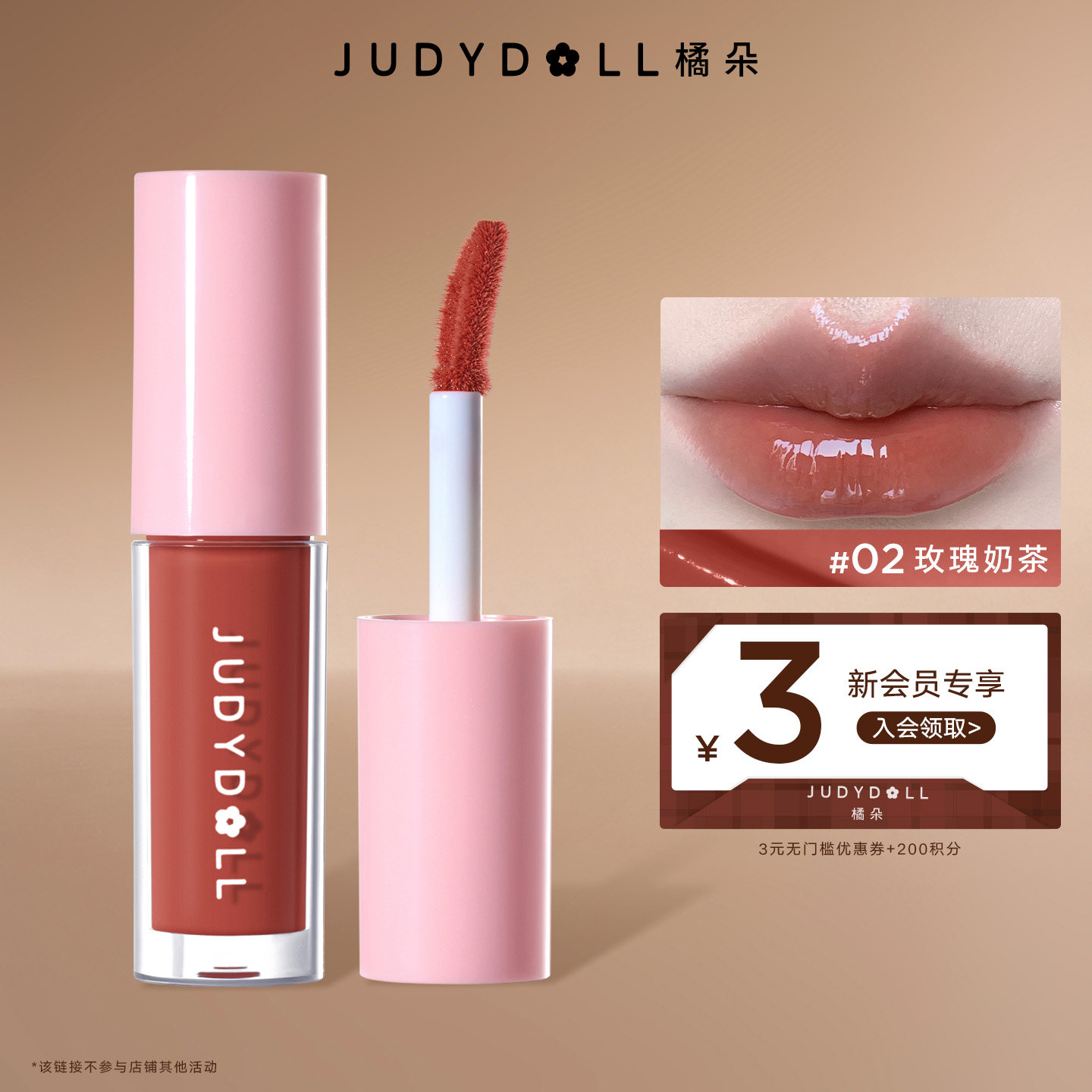 橘朵有色护唇蜜镜面水光唇釉唇膏图片