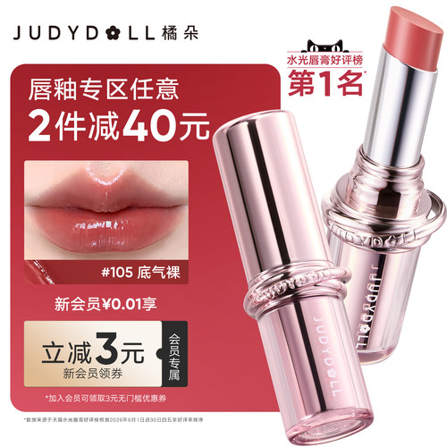 橘朵精华口红保湿唇蜜滋润不沾杯