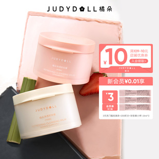 Judydoll橘朵粉墨卸妆膏温和清洁养肤水润不拔干深层净彻卸除彩妆