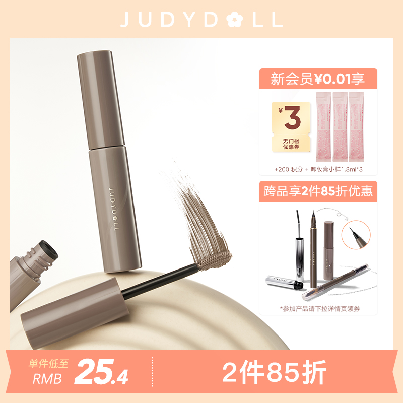 【2件85折】Judydoll橘朵染眉膏浅色自然持久防水持妆不脱色眉毛-封面