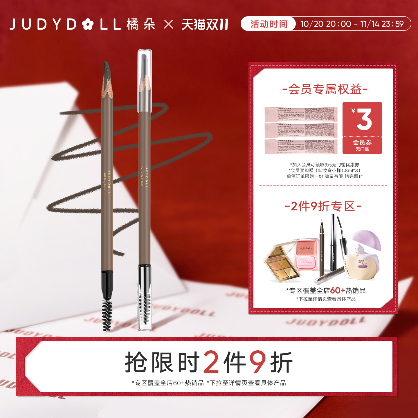 【跨品2件9折】Judydoll橘朵砍刀眉笔眉膏眉粉新手自然持久防水
