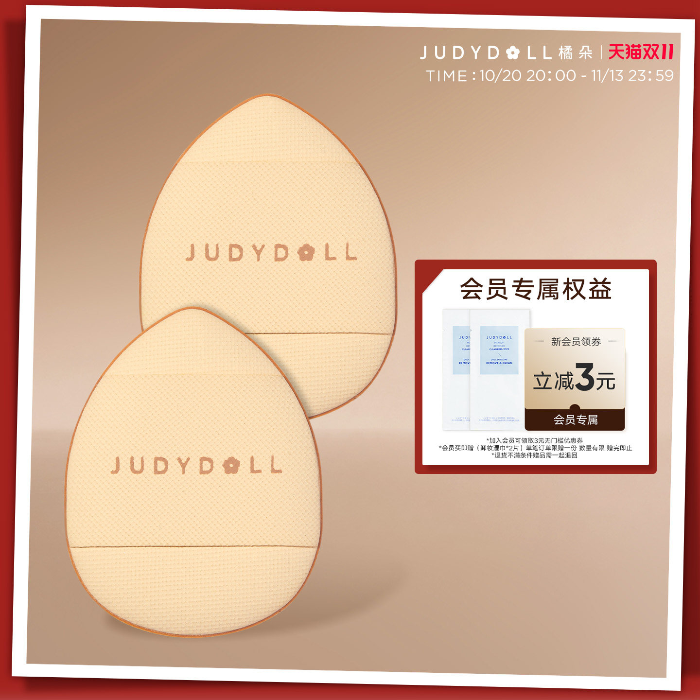 Judydoll橘朵手指粉扑三枚装美妆蛋气垫粉扑迷你便携遮瑕专用工具