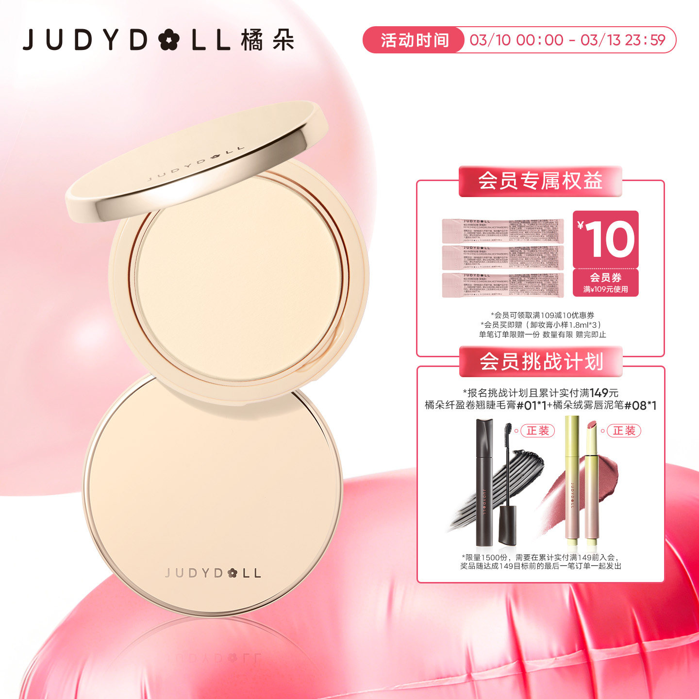 Judydoll橘朵白开水粉饼定妆持久遮瑕补妆蜜粉饼持妆散粉哑光