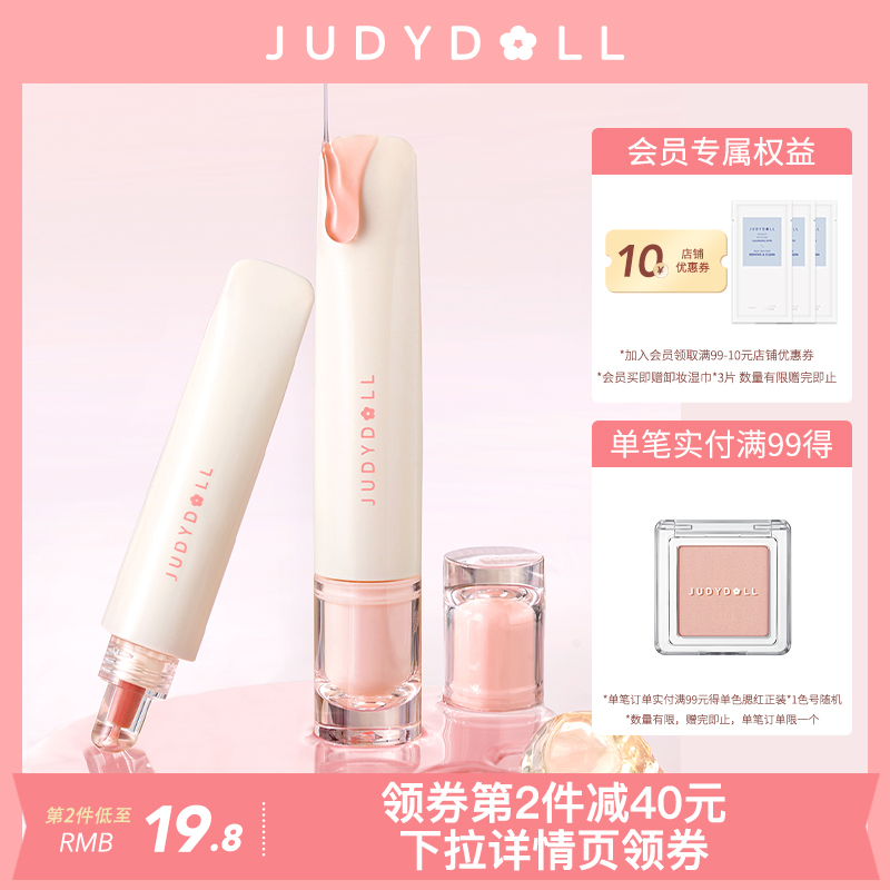Judydoll橘朵护唇冻精华保湿水润玻璃唇润唇唇釉唇彩水光10ml