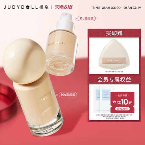 橘朵持妆粉底液遮瑕油皮