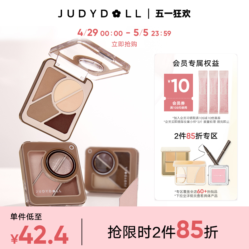 【跨品2件85折】Judydoll橘朵眼眉特写盘眼影盘修容哑光高光卧蚕-封面