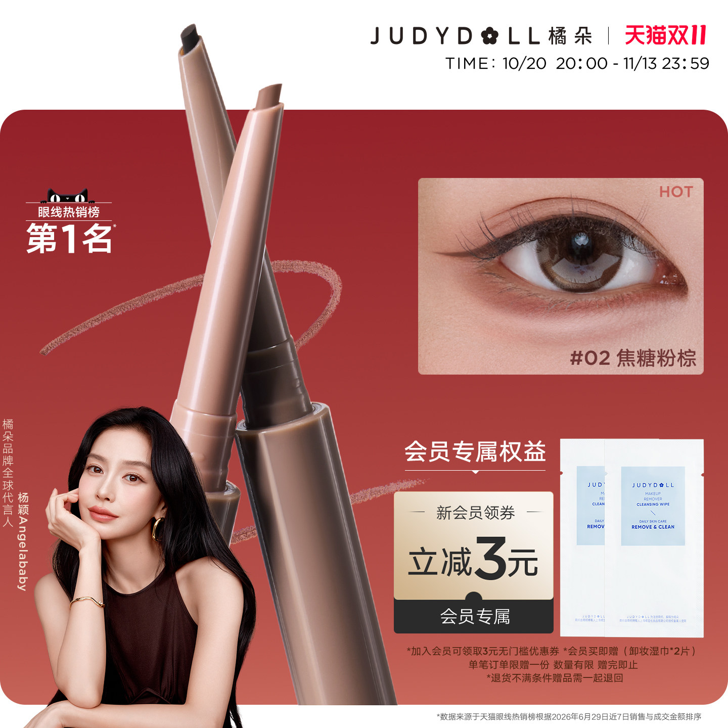 【Baby同款】Judydoll橘朵双色眼线胶笔双头下至眼线笔不晕染防水