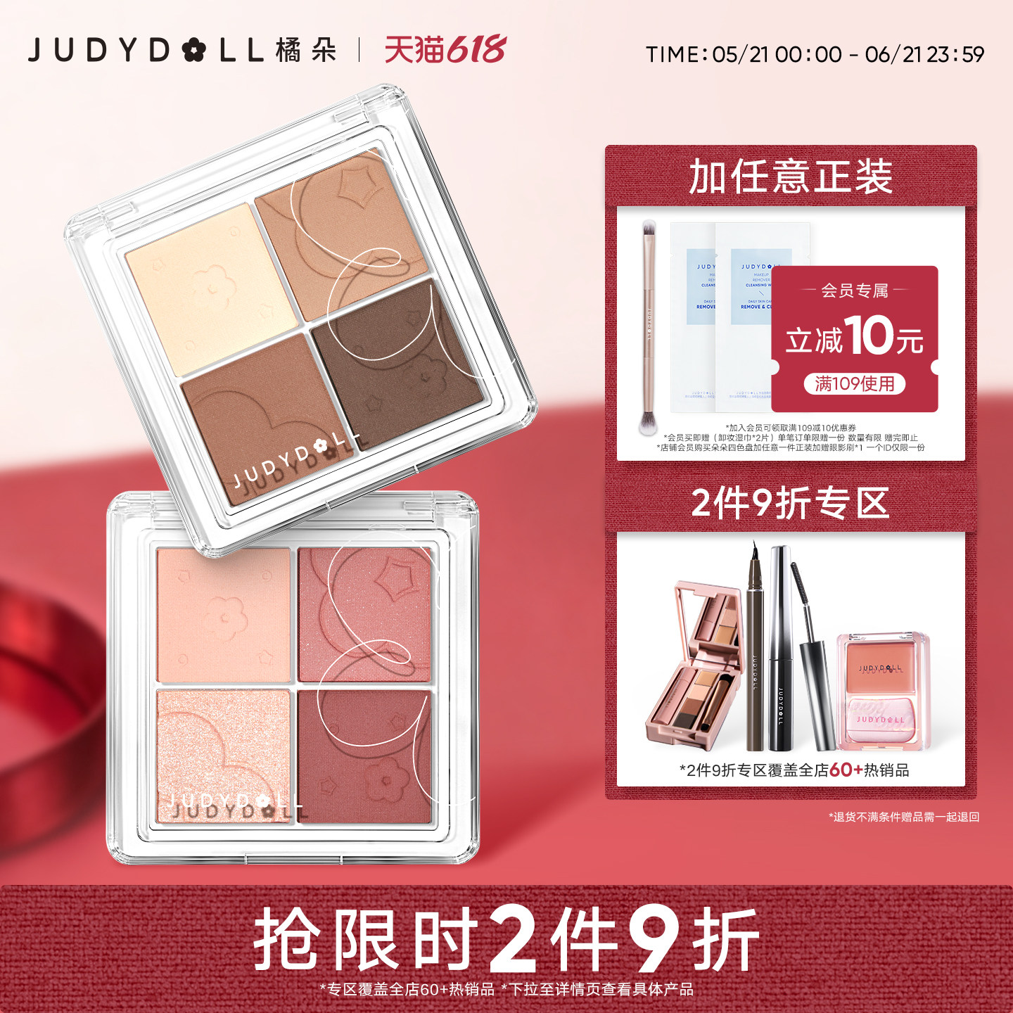 【跨品2件9折】Judydoll橘朵四色眼影盘日常百搭淡妆通勤亮片珠光