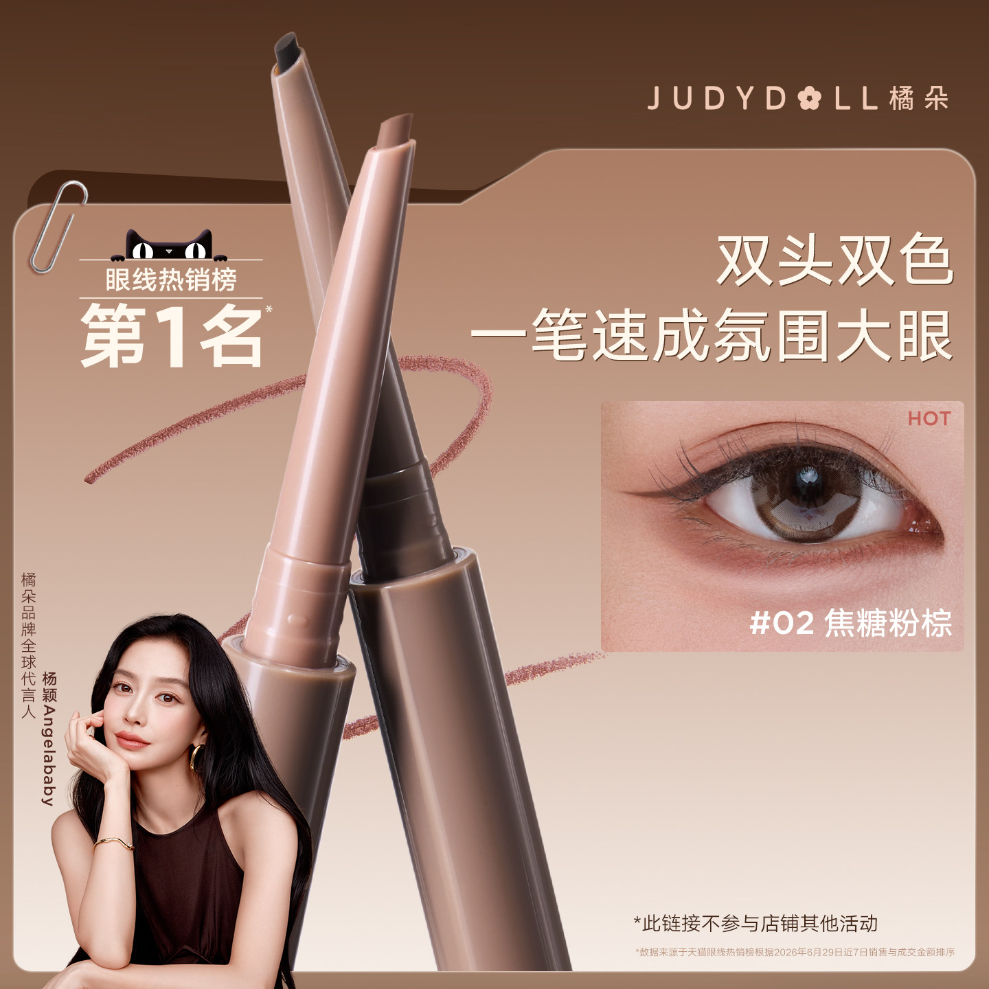 橘朵双色眼线胶笔卧蚕笔不晕染图片