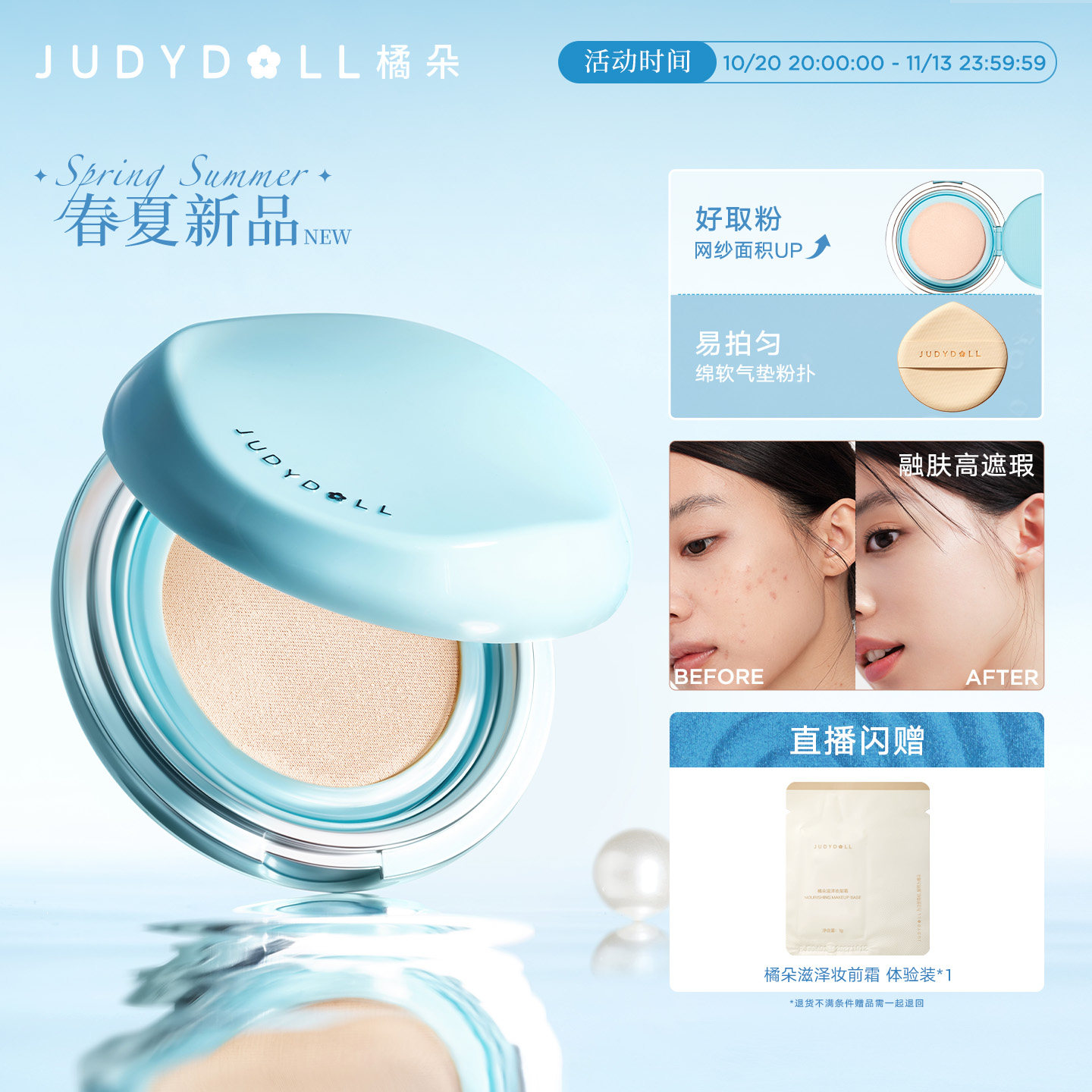 Judydoll橘朵锁妆气垫双酵茶遮瑕持久不卡粉粉底液混油皮替换装