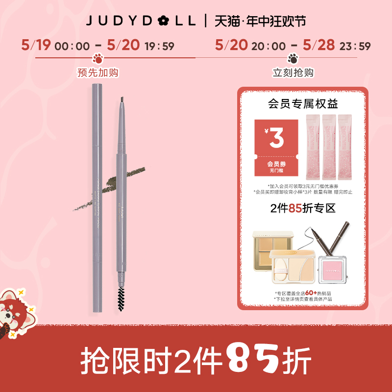 【跨品2件85折】Judydoll橘朵极细眉笔防水持久不脱色自然显色