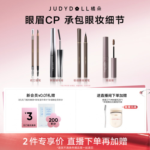 直播间眉眼眼线液睫毛膏橘朵