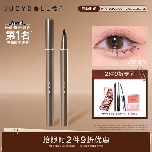 橘朵极细眼线液笔防水持久不晕染