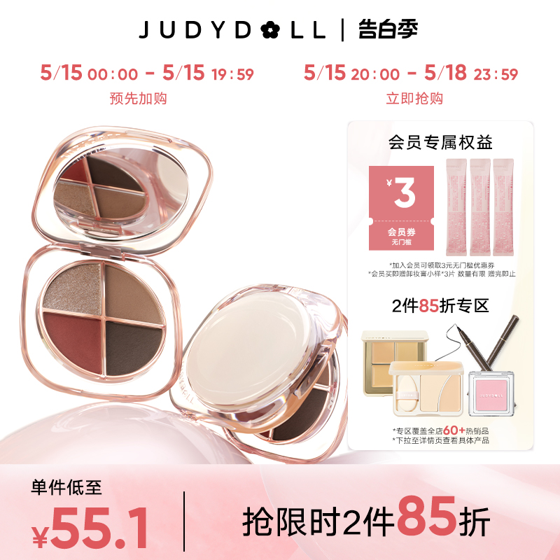 【跨品2件85折】Judydoll橘朵造物系列四色眼影盘哑光大地色新手