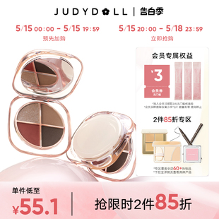 Judydoll橘朵造物系列四色眼影盘哑光大地色新手 跨品2件85折