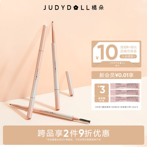 橘朵芯三角眉笔眉膏防水持久自然