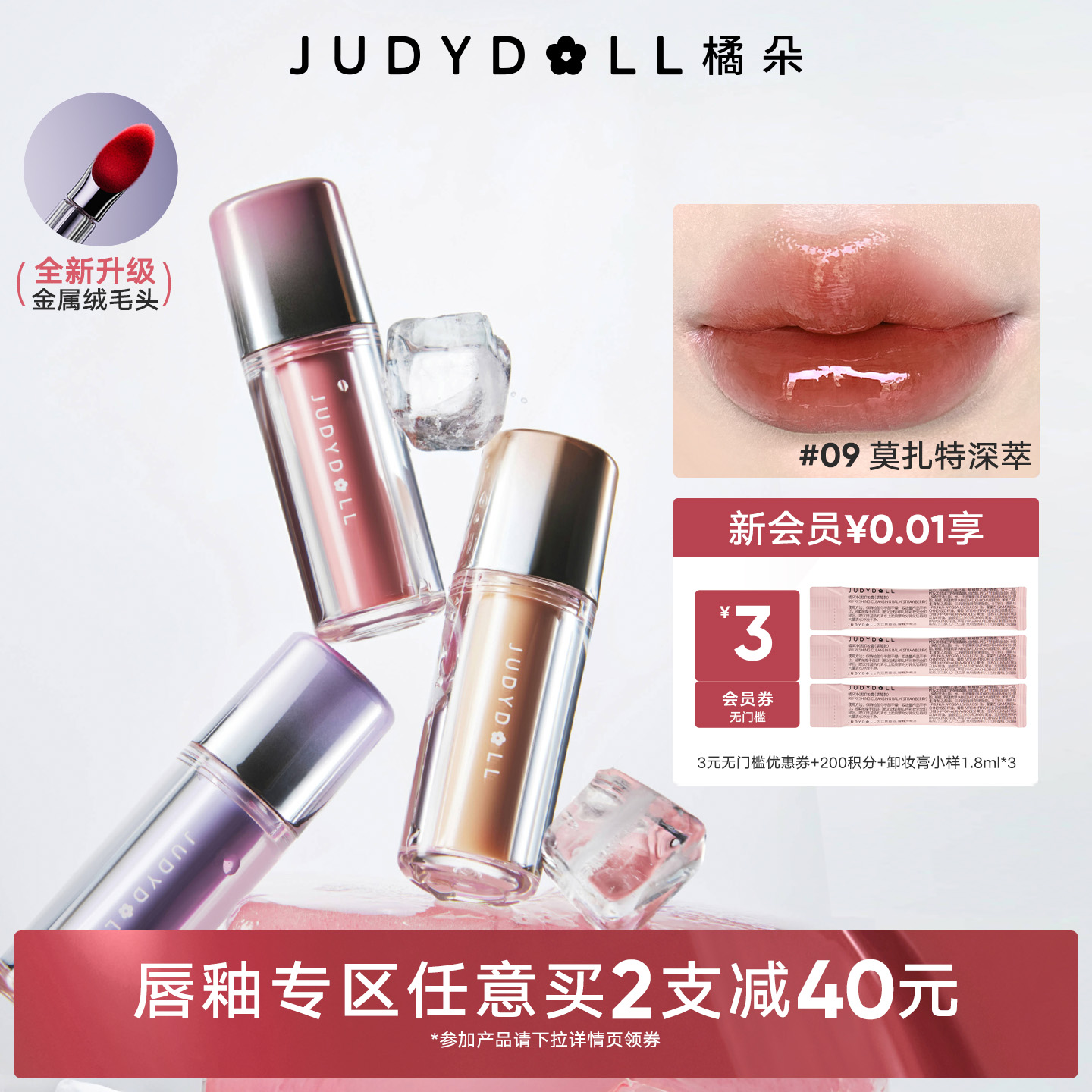 橘朵冰熨斗精华镜面唇釉