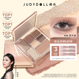 Judydoll橘朵玩趣眼影盘日常淡妆牛郎珠光亮片卧蚕盘腮红哑光自然