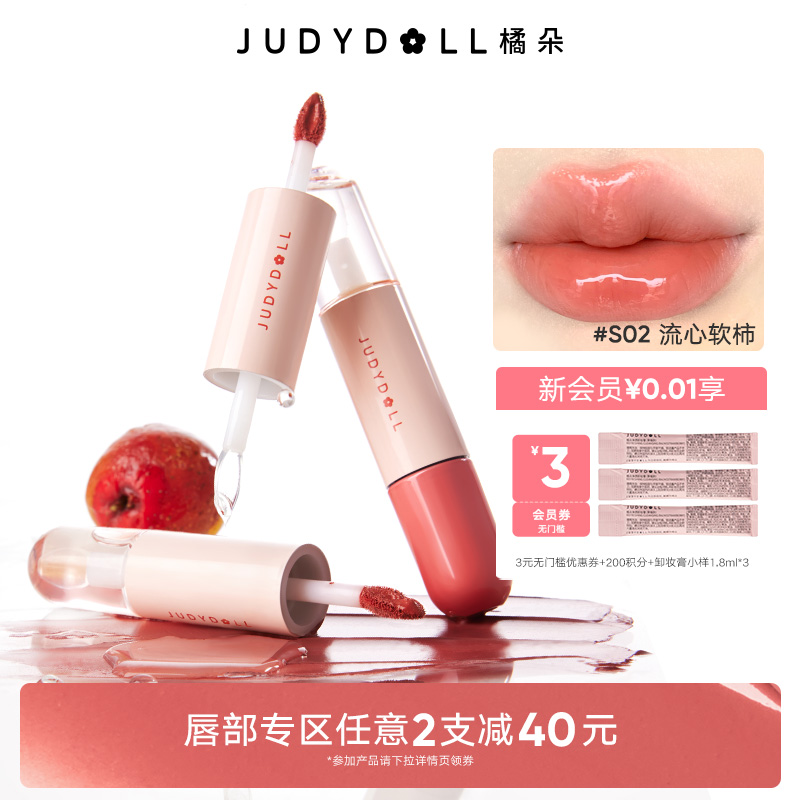 橘朵双头唇釉水光唇油不显唇纹