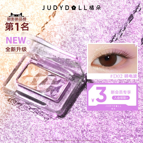 橘朵单色眼影哑光淡妆珠光牛郎色