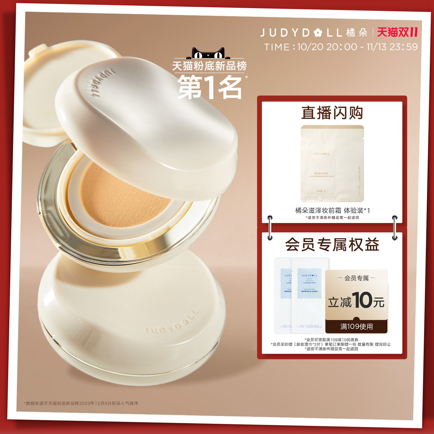 Judydoll橘朵小仙参润养干皮气垫粉底液粉霜粉底遮瑕持久替换芯