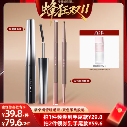 【惊喜社】Judydoll橘朵钢管睫毛膏睫毛打底防水纤长卷翘