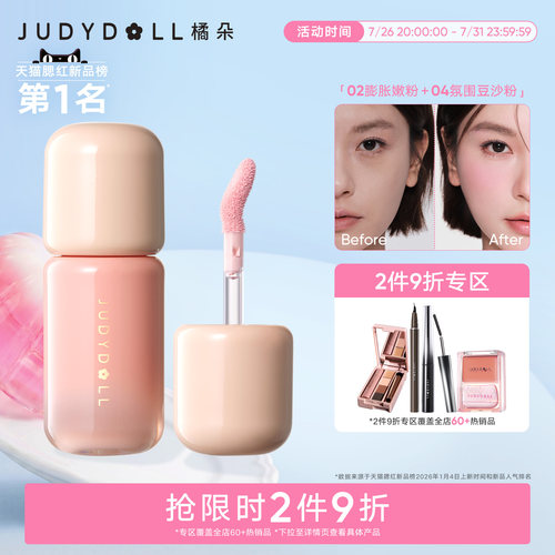 橘朵乳液腮红高光液体腮红提亮液
