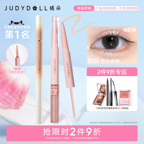 橘朵双头卧蚕笔提亮二合一眼线笔