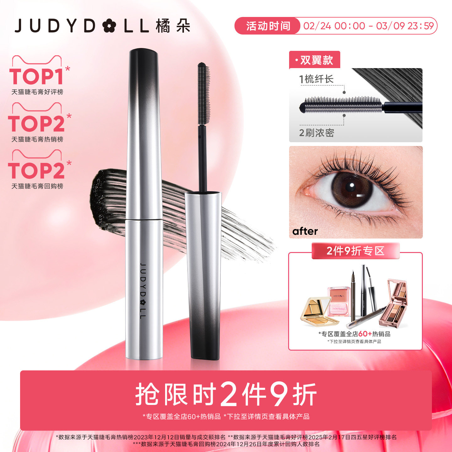 肖俊同款【2件9折】Judydoll橘朵钢管睫毛膏打底防水纤长不晕染