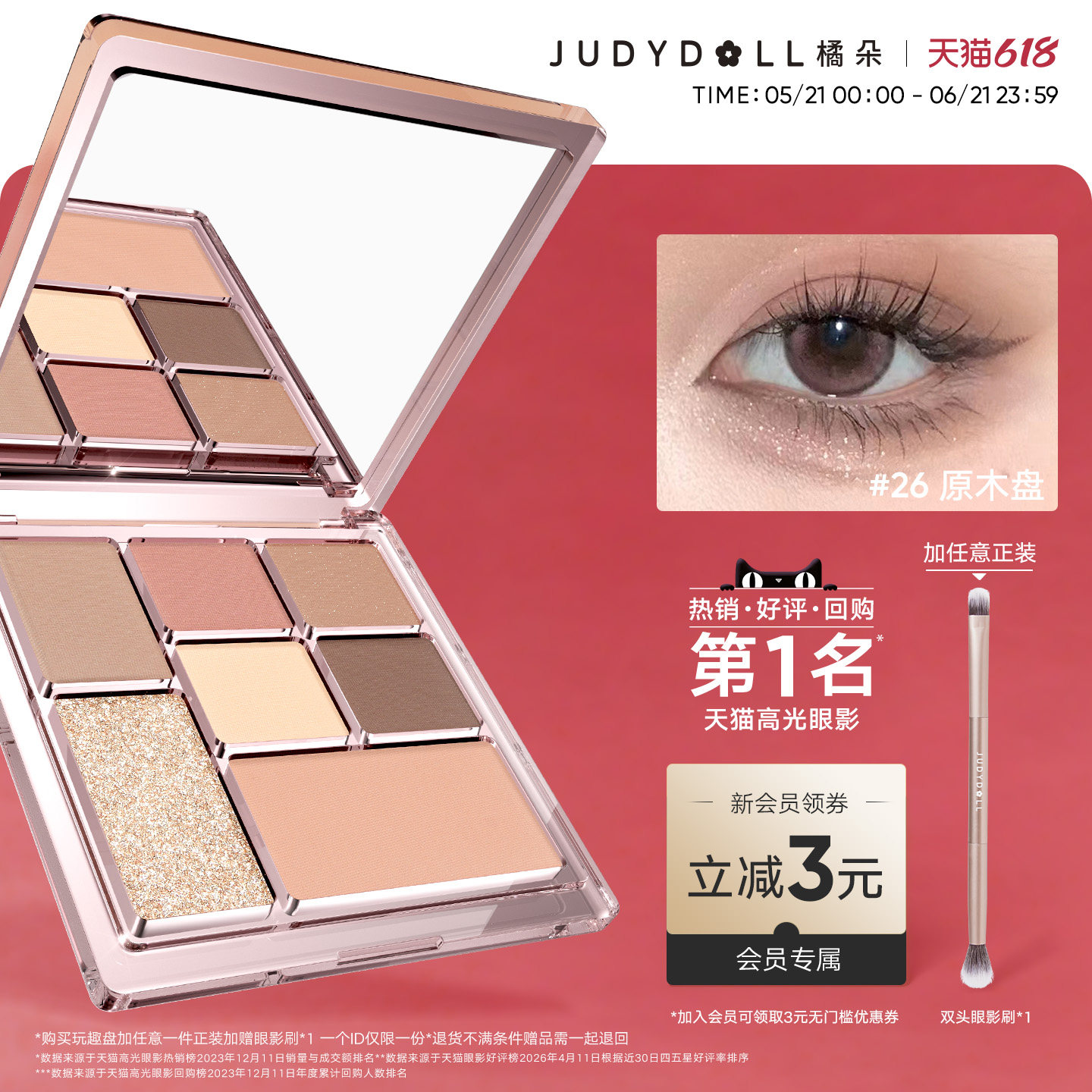 Judydoll橘朵玩趣眼影盘修容高光腮红卧蚕盘彩妆综合日常珠光哑光
