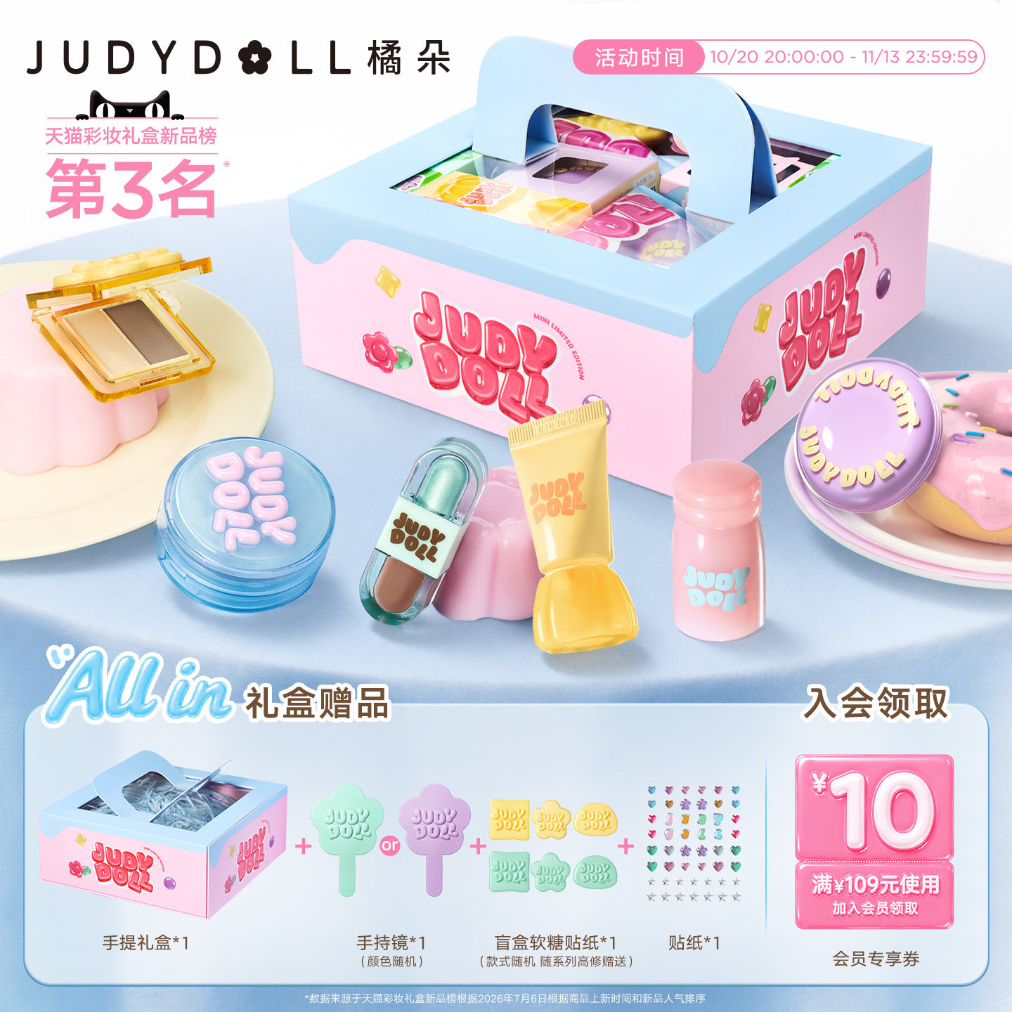 Judydoll橘朵果冻礼盒唇蜜腮红修容眼影气垫彩妆套装化妆品生日女