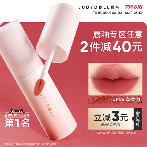 橘朵唇泥小奶泥显白哑光唇釉